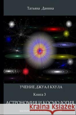 Uchenie Djual Khula - Astronomia I Cosmologia Tatiana Danina Djwhal Khul 9781499797763 Createspace