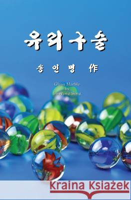 Glass Marble Inmyong Song 9781500132156 Createspace