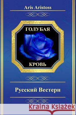 Blue Blood: A Russian Western Aris Aristoss 9781500200909 Createspace