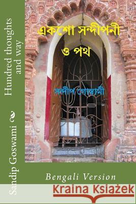 Hundred Thoughts and Way: Bengali Version Sandip Goswami 9781500216818