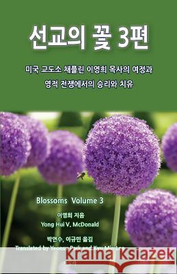 Blossoms from Prison Ministry Volume 3 Yong Hui V. McDonald Kyu Min Lee Yeonsu Park 9781500249793