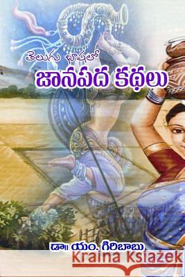 Telugu Lo Janapada Kathalu Dr M. Giribabu Yadav Createspace 9781500608323