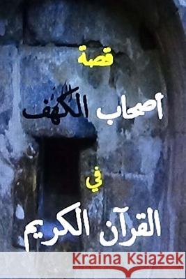 Ahl Al Kahf Qissa Lil Atfal Hasan Yahya 9781500880705 Createspace