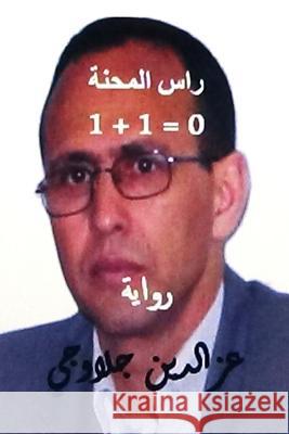 Ras Al Mihna 1+1=0 Riwayah Ezziddin Jalawji Hasan Yahya 9781500888534 Createspace