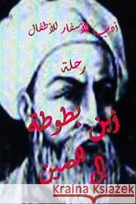 Adabul Asfar Rihlat Ibn Battutah Ila Al Seen Hasan Yahya 9781500944964 Createspace