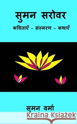 Suman Sarovar: Hindi Poems, Memoirs and Short Stories Suman Verma 9781500993740 Createspace