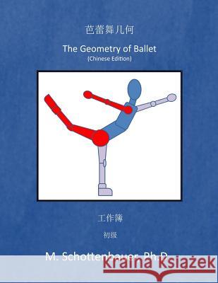 The Geometry of Ballet: Workbook: (Chinese Edition) M. Schottenbauer 9781501021657 Createspace