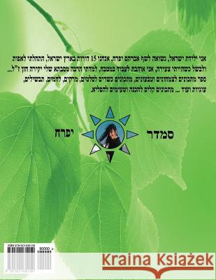 Hebrew Book - Pearl for Vegetarian: Hebrew Smadar Ifrach 9781501035159 Createspace