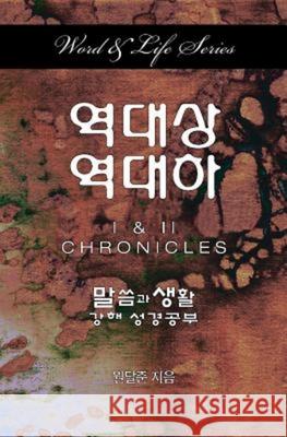 Word & Life Series: I & II Chronicles (Korean) Dal Joon Won 9781501806032 Cokesbury