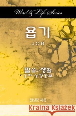 Word & Life Series: Job (Korean) Dal Joon Won Won 9781501808418 Cokesbury