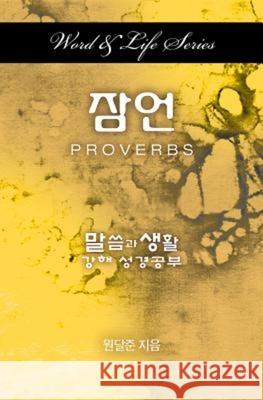 Word & Life Series: Proverbs (Korean) Dal Joon Won Won 9781501808425 Cokesbury