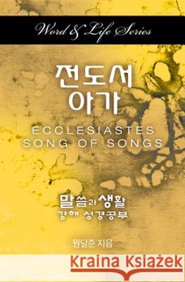 Word & Life Series: Ecclesiastes-Song of Songs (Korean) Dal Joon Won 9781501808432 Cokesbury