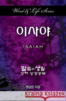 Word & Life Series: Isaiah (Korean) Dal Joon Won 9781501808449 Cokesbury