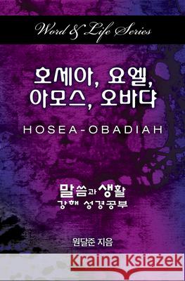 Word & Life Series: Hosea - Obadiah (Korean) Dal Joon Won 9781501815607 Cokesbury