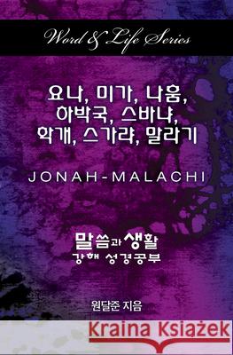 Word & Life Series: Jonah - Malachi (Korean) Dal Joon Won 9781501815614 Cokesbury