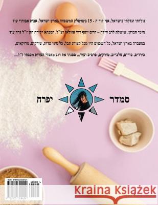Hebrew Book - Pearl of Baking - Part 4 - Light Meals & Pies: Hebrew Smadar Ifrach 9781502329424 Createspace