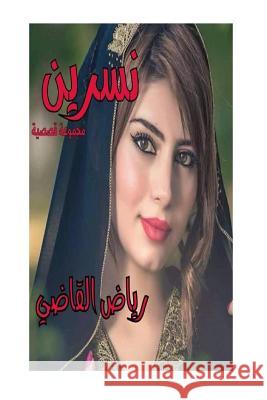 Nisreen: Arabic Riya Mahmood Omran A 9781502370754 Createspace