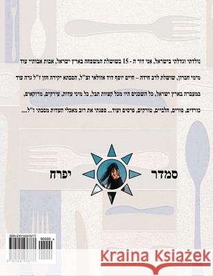 Hebrew Book - Pearl of Cooking - Part 2 - Rice Dishes: Hebrew Smadar Ifrach 9781502476777 Createspace