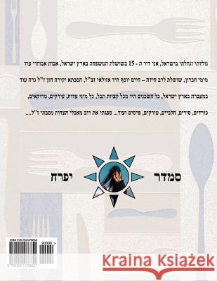Hebrew Book - Pearl of Cooking - Part 3 - Fish: Hebrew Smadar Ifrach 9781502476852 Createspace