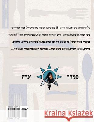 Hebrew Book - Pearl of Cooking - Part 4 - Chicken: Hebrew Smadar Ifrach 9781502477149 Createspace