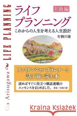 Life Planning: Basic Go Arisugawa 9781502712844 Createspace