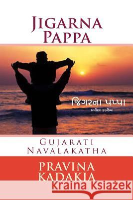 Jigarna Pappa (Bw): Gujarati Navalakatha Pravina Kadakia 9781502714800 Createspace