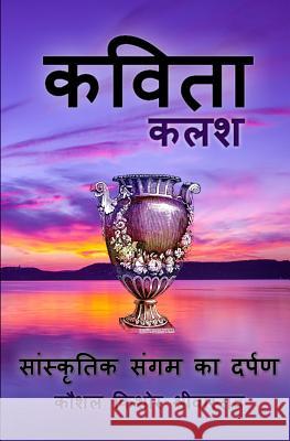 Kavita Kalash: Poetry of Cultural Interface Prof Kaushal Kishore Srivastava 9781502909855 Createspace