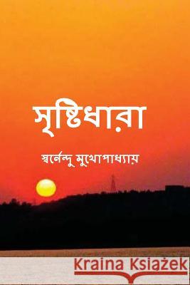 Sristidhara: A Book of Modern Bengali Poems MR Swarnendu Mukherjee 9781502978004
