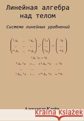 Linear Algebra Over Division Ring (Russian Edition): System of Linear Equations Aleks Kleyn 9781502982476