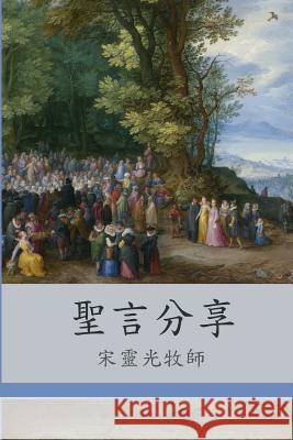 Book of Sermons (Chinese) Rev Lingguang Grace Song 9781502986504 Createspace