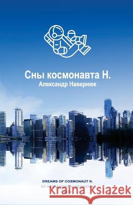 Dreams of Cosmonaut N. Alexandre Naverniouk 9781503010369 Createspace Independent Publishing Platform