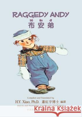Raggedy Andy (Traditional Chinese): 04 Hanyu Pinyin Paperback Color H. y. Xia Johnny Gruelle Johnny Gruelle 9781503104334 Createspace