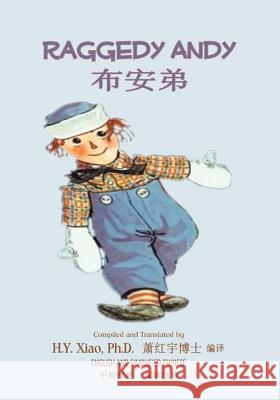 Raggedy Andy (Simplified Chinese): 06 Paperback Color H. y. Xia Johnny Gruelle Johnny Gruelle 9781503104358 Createspace