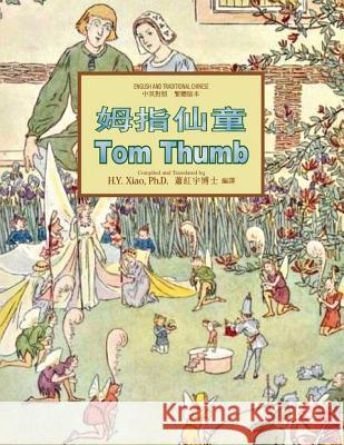 Tom Thumb (Traditional Chinese): 01 Paperback Color H. y. Xia L. Leslie Brooke L. Leslie Brooke 9781503261631 Createspace