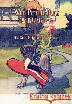 Wee Peter Pug (Traditional Chinese): 02 Zhuyin Fuhao (Bopomofo) Paperback Color H. y. Xia Ernest Aris Ernest Aris 9781503262782