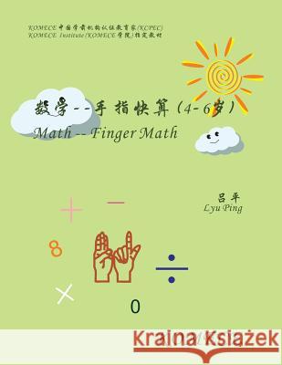 Komece Math -- Finger Math (Age4-6): Komece Book Lyu Ping 9781503282230 Createspace