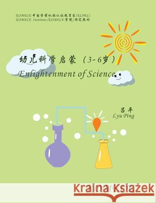 Komece Enlightenment of Science (Age3-6): Komece Book Lyu Ping 9781503283091 Createspace