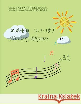 Komece Nursery Rhymes (Age1.5-3): Komece Book Ping Lyu 9781503283237