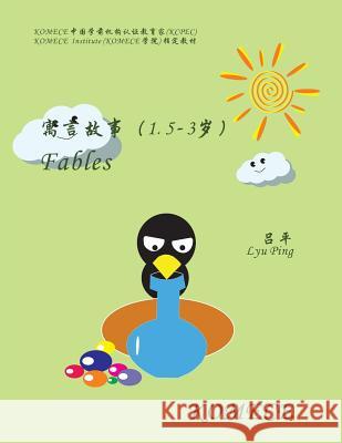 Komece Fables (Age1.5-3): Komece Book Lyu Ping 9781503283275 Createspace