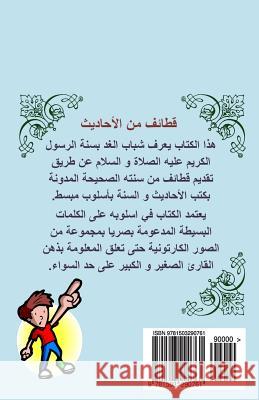 Kotouf (in Arabic): Pickings of the Prophet's Sayings Sherif Sadek 9781503290761 Createspace Independent Publishing Platform
