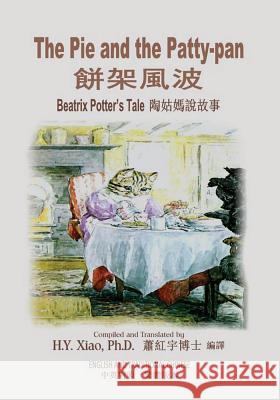 The Pie and the Patty-Pan (Traditional Chinese): 01 Paperback Color H. y. Xia Beatrix Potter Beatrix Potter 9781503293373 Createspace