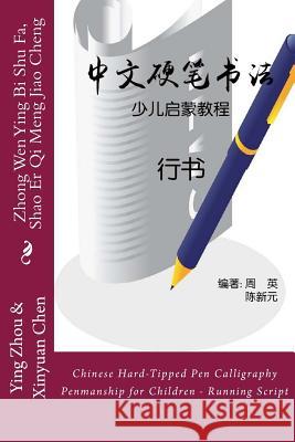 Chinese Hard-Tipped Pen Calligraphy Penmanship for Children - Running Script: Zhong Wen Ying Bi Shu Fa, Shao Er Qi Meng Jiao Cheng - Xing Shu Miss Ying Zhou MR Xinyuan Chen 9781503346024