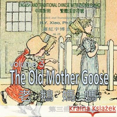 The Old Mother Goose, Volume 3 (Traditional Chinese): 02 Zhuyin Fuhao (Bopomofo) Paperback Color H. y. Xia Kate Greenaway 9781503358607