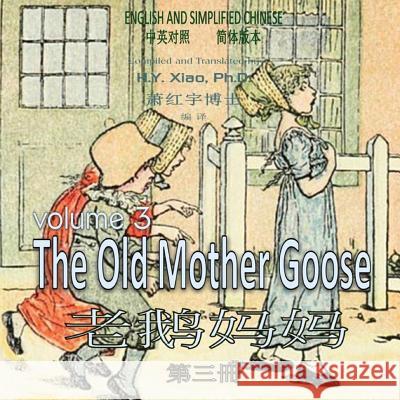 The Old Mother Goose, Volume 3 (Simplified Chinese): 06 Paperback Color H. y. Xia Kate Greenaway 9781503358652