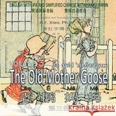 The Old Mother Goose, Volume 3 (Simplified Chinese): 10 Hanyu Pinyin with IPA Paperback Color H. y. Xia Kate Greenaway 9781503358683