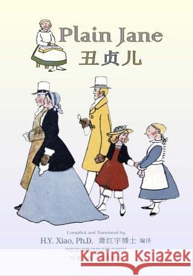 Plain Jane (Simplified Chinese): 06 Paperback Color H. y. Xia G. M. George G. M. C. Fry 9781503392779 Createspace