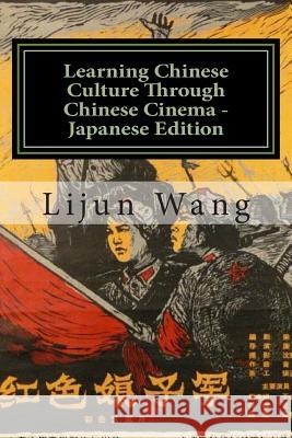 Learning Chinese Culture Through Chinese Cinema - Japanese Edition: *bonus! Get a Free Movie Collectibles Catalog with Purchase Wang, Lijun 9781503392946 Createspace