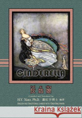 Cinderella (Traditional Chinese): 03 Tongyong Pinyin Paperback Color H. y. Xia Logan Marshall Logan Marshall 9781505213188 Createspace