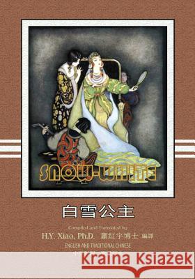 Snow White (Traditional Chinese): 01 Paperback Color H. y. Xia Logan Marshall Logan Marshall 9781505242744 Createspace