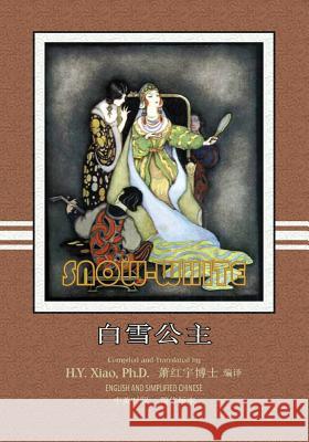 Snow White (Simplified Chinese): 06 Paperback Color H. y. Xia Logan Marshall Logan Marshall 9781505242812 Createspace